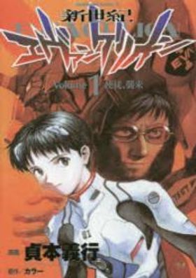 新世紀エヴァンゲリオン　単行本1～4巻　合計6冊 Amazon.co.jp: 【愛蔵版】新世紀エヴァンゲリオン (4