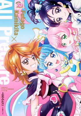 プリキュア 漫画セット 上北ふたご　セレクション わんだふるぷりきゅあ！ プリキュアコレクション』（上北 ふたご