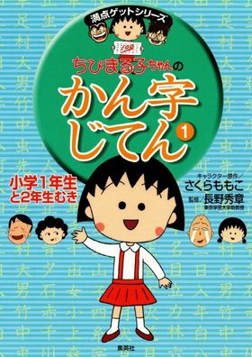 ちびまる子ちゃん［第1巻］初版 1987年発行 レア 希少本 ちびまる子ちゃん［第1巻］初版 1987年発行 レア 希少本 - メルカリ
