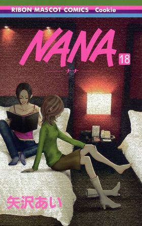Nana 18 | 矢澤あい - 교보문고
