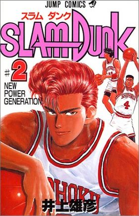 SLAM DUNK 2* | 井上雄彦 - 교보문고