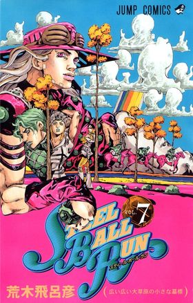 STEEL BALL RUN ジョジョの奇妙な冒險Part7 vol.7 | 荒木飛呂彦 - 교보문고