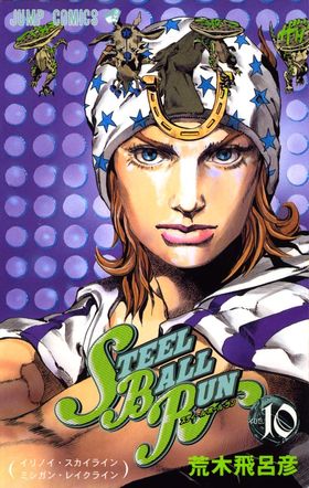 STEEL BALL RUN ジョジョの奇妙な冒險Part7 vol.10 | 荒木飛呂彦