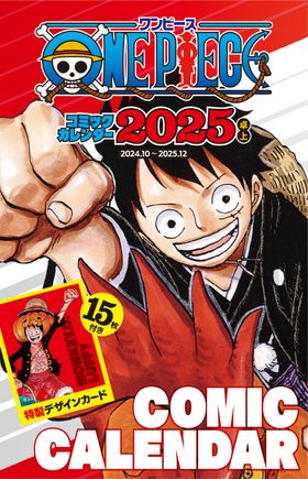 ONE PIECE』コミックカレンダ-2025(卓上/特製デザインカ-ド15枚付き