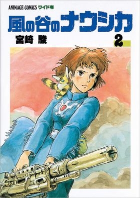 風の谷のナウシカ 2 | 宮崎駿 - 교보문고