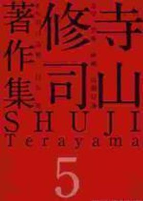 山口昌男著作集 ５/筑摩書房/山口昌男（単行本） 山口昌男著作集 5 周縁 | 山口 昌男, 今福 龍太 |本 | 通販 | Amazon