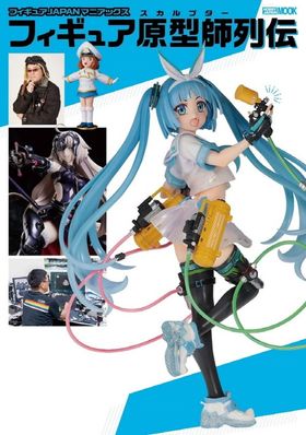 清原選手フィギア フィギュアJAPANマニアックスフィギュア原型師列傳 | 島谷光弘 著