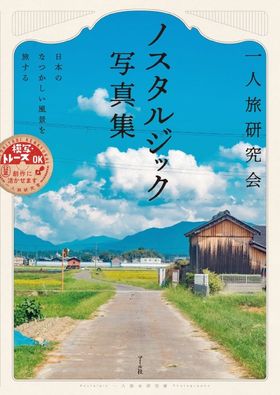 新編 日本の旅 全15巻 セット 小学館 旅行 アンティーク 昭和 日本 風景 新編 日本の旅 全15巻揃」(座右宝刊行会編) / 古本、中古本、古書籍