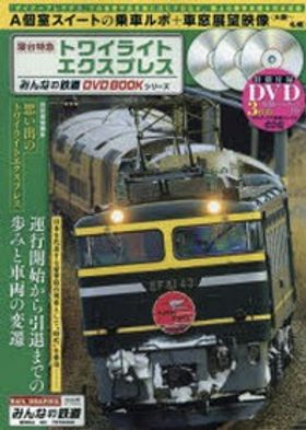 豪華寝台特急 トワイライトエクスプレス A個室ロイヤル使用済