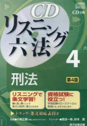 ★CDリスニング6法セット★ 六法｜紙子出版企画｜法律系資格受験CD教材