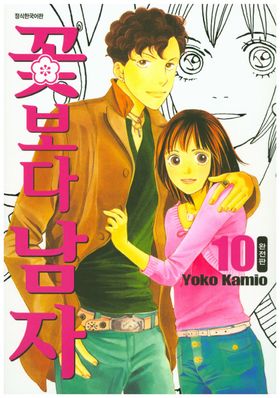 おまけ付】 Amazon.co.jp: 花より男子完全版 韓国語版 10巻