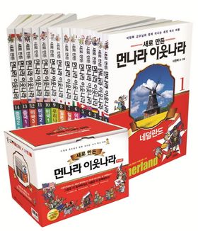 韓国本새로만든 먼나라 이웃나라 15권 업그레이드 먼나라 이웃나라 1~15 세트 - 전15권 | 업그레이드