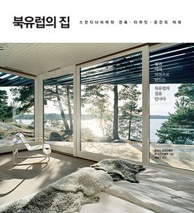 북유럽의 집 | 토마스 슈타인펠트 - 모바일교보문고