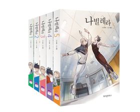 나빌레라 1~5권 세트 | HUN - 교보문고