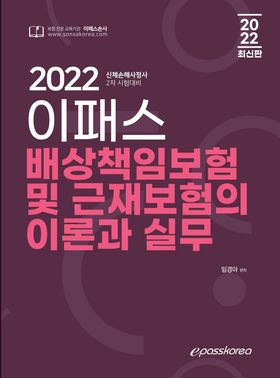 재해 배상 책임 보험의 의무 가입 대상을 확인하십시오. 4