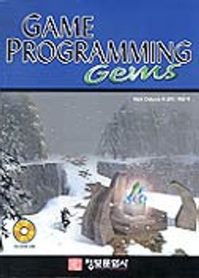 GAME PROGRAMMING GEMS(CD1장포함) | MARK DELOURA 외 - 교보문고