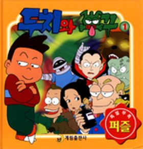 Hattori Characters Ninja Ninja Hattori In Tamil Cartoon Characters