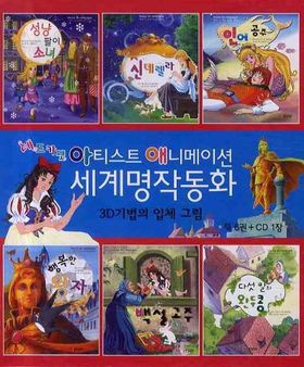 【Yuna81】『世界名作童話』 42冊 + CD 8枚『세계명작동화』 Yuna81】『世界名作童話』 42冊 + CD 8枚『세계명작동화』 Yuna81