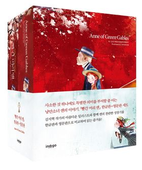 빨간 머리 앤 한글판 + 영문판 세트 | 루시 모드 몽고메리 - 교보문고