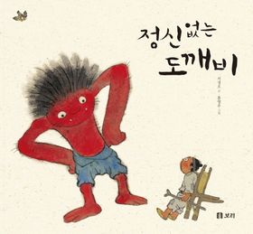 도깨비 정신없는 도깨비 | 서정오 - 교보문고