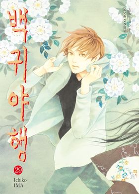 백귀야행 29 | 이마이치코 - 교보문고