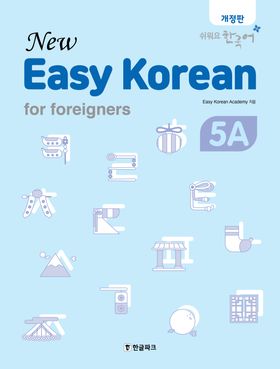 New Easy Korean for foreigners 5A | Easy Korean Academy - 교보문고