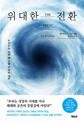 ‘지배하기가 더 어려워져야 할 시기에 우리는 그렇게 했습니다’