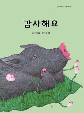 집이 있어서 감사해요!