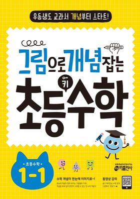 （韓国の本-프리미엄 세트）초등 수학원리이해를 위한 - 개념씨 수학나무 개념씨 수학나무 – IBOOKPARK INC.