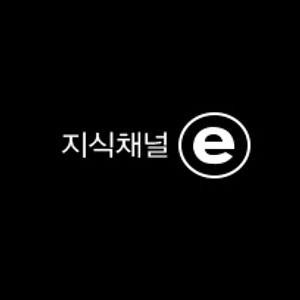 EBS 지식채널 e