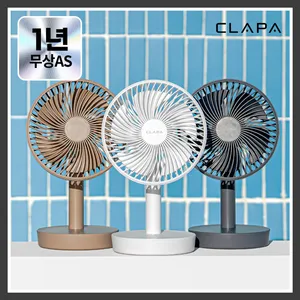 클래파 BLDC 자동회전 탁상용 미니 무선 선풍기
