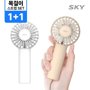 [1+1] 스카이 휴대용 미니 핸디 손 선풍기+목걸이 W10