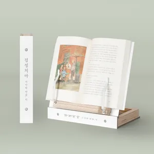 [무료각인] 책서대 - 접으면 책, 휴대용 독서대