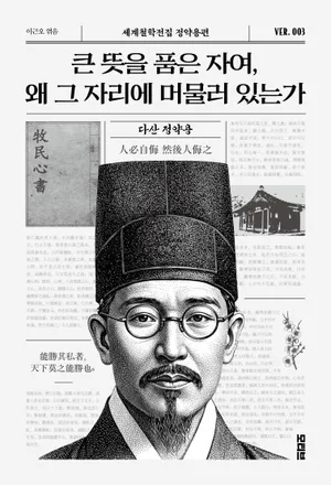 큰 뜻을 품은 자여, 왜 그 자리에 머물러 있는가