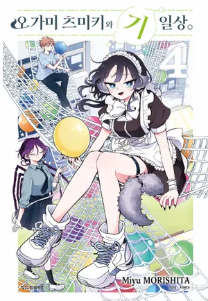 오가미 츠미키와 기일상. 4