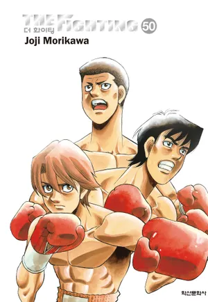 더 화이팅 신장재편판. 50