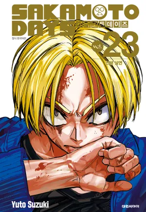 사카모토 데이즈. 23