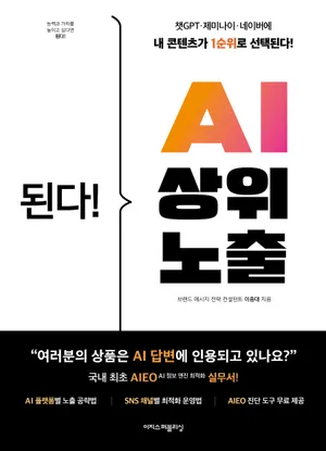 된다! AI 상위 노출