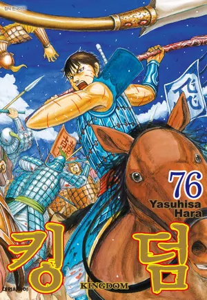 킹덤. 76