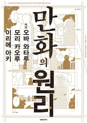 만화의 원리