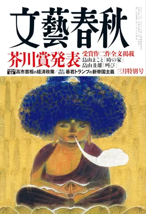 문예춘추 文藝春秋 2026.03