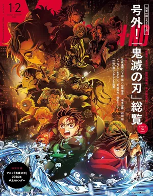 멘즈논노 MENSNONNO增刊 2026.02 표지: 극장판 귀멸의 칼날 무한성편