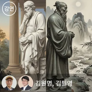 친절한 철학 - 나는 누구인가? : 동양과 서양 철학에 묻다