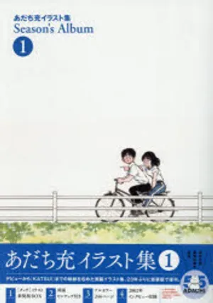 Season's Album あだち充イラスト集 1