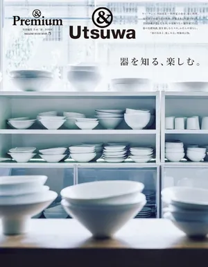 器を知る,樂しむ.
