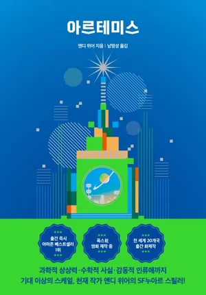 아르테미스(스폐셜 에디션)