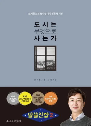 도시는 무엇으로 사는가