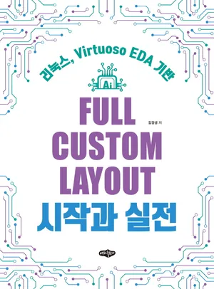 Full Custom Layout 시작과 실전 - 교보문고