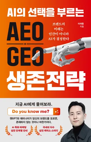 AEO, GEO 생존 전략