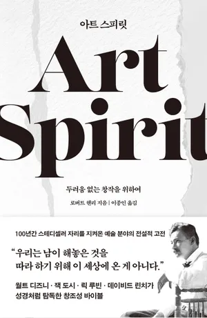 아트 스피릿